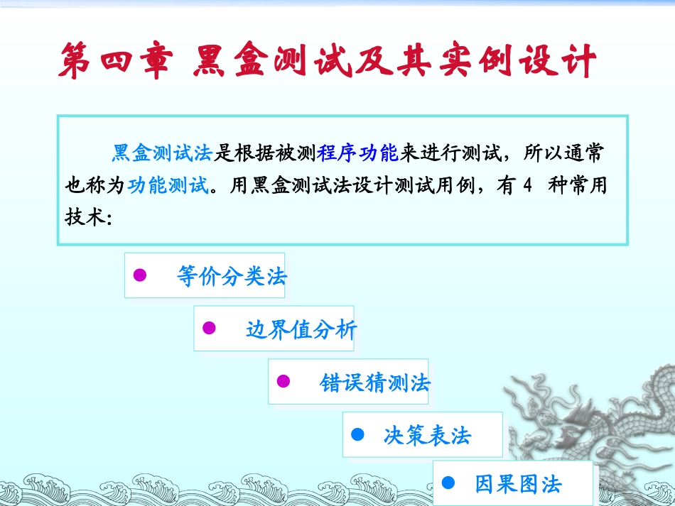 实践：黑盒测试之判定表案例_第1页