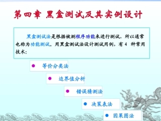 实践：黑盒测试之判定表案例