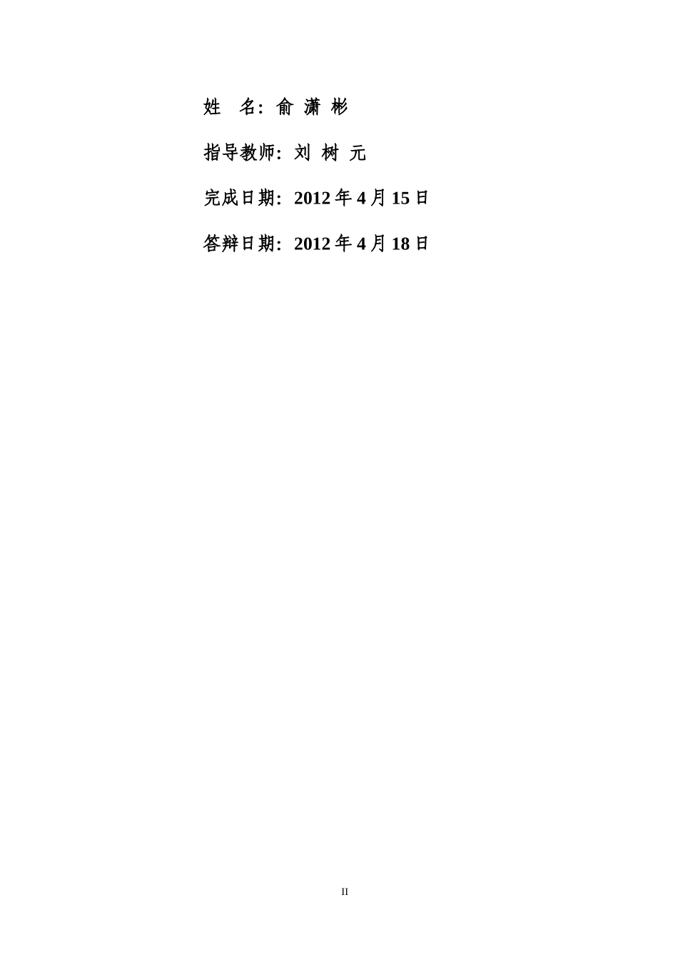 建水毕业设计计算书_第2页