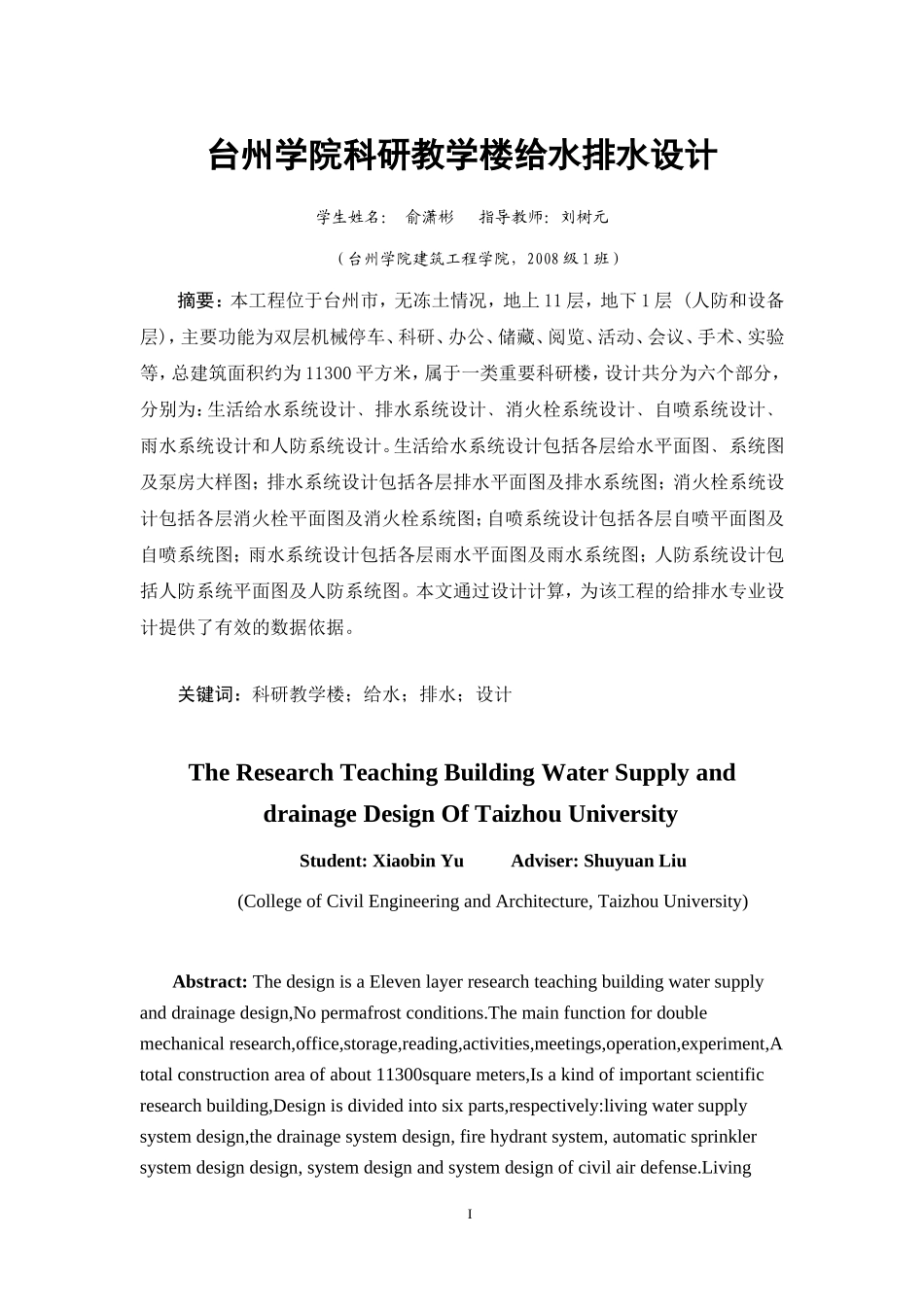 建水毕业设计计算书_第3页