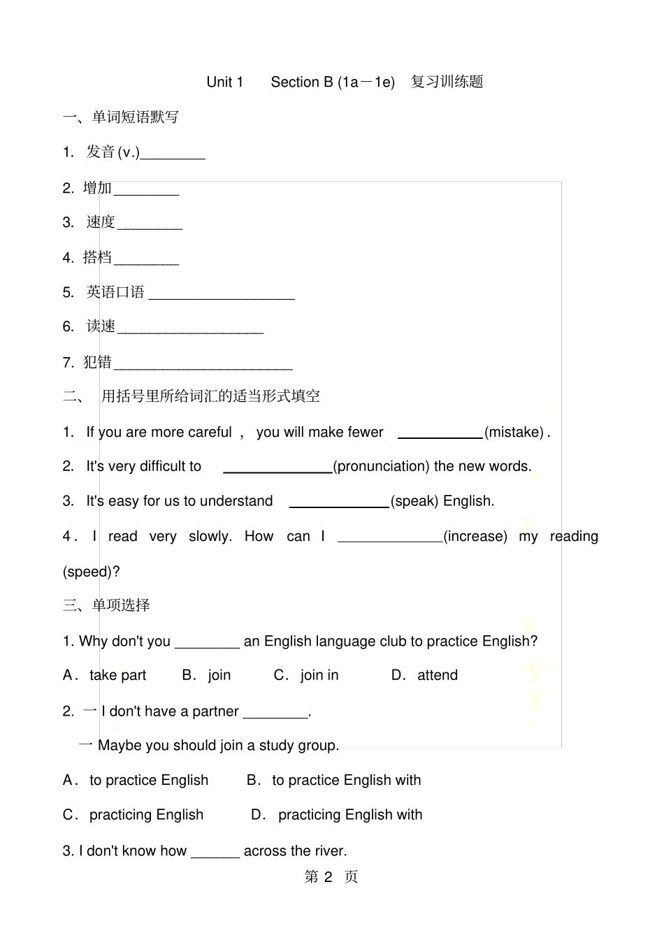 人教新目标英语九年级全册Unit1SectionB1a-1e复习训练题含答案_第2页