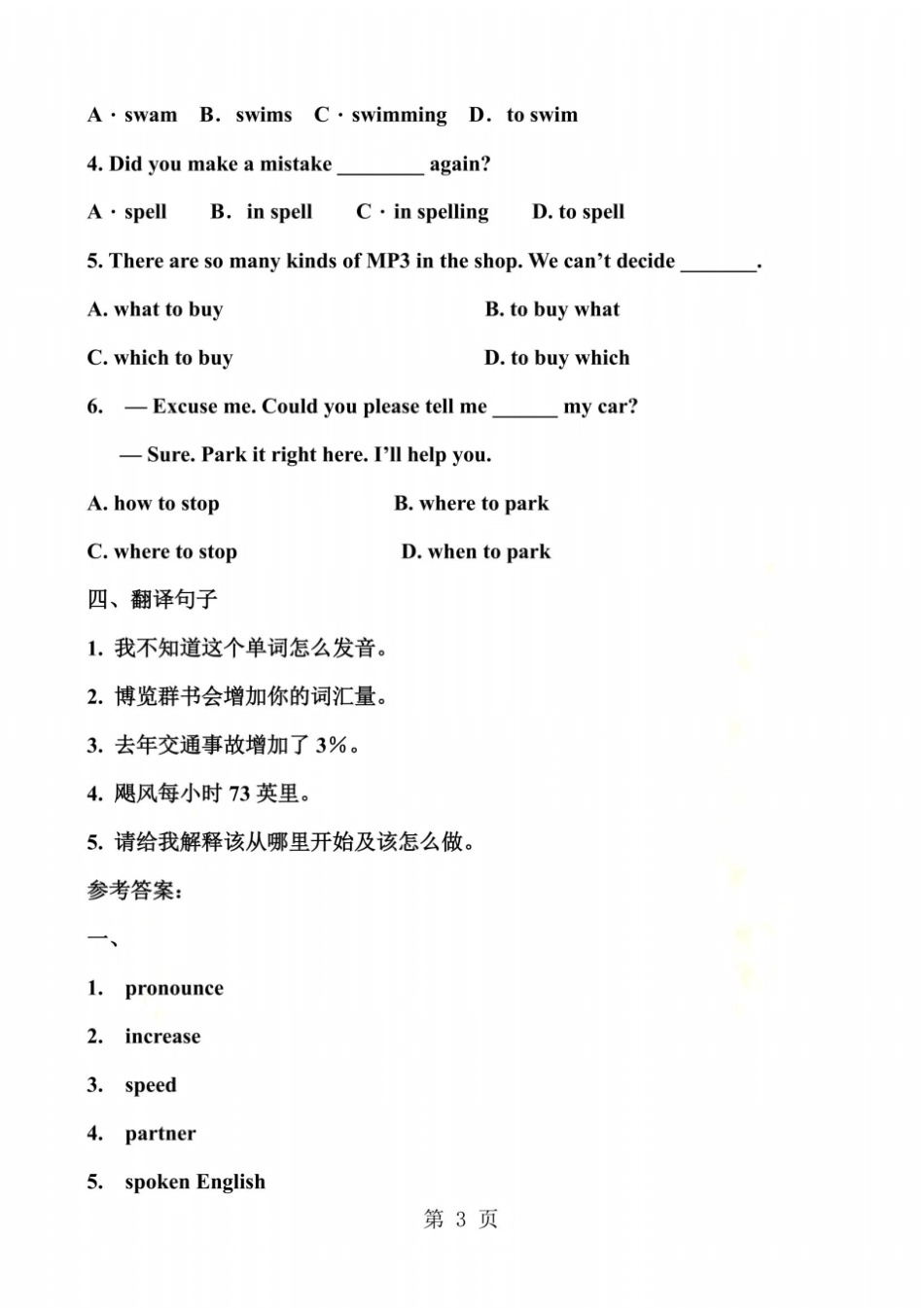 人教新目标英语九年级全册Unit1SectionB1a-1e复习训练题含答案_第3页