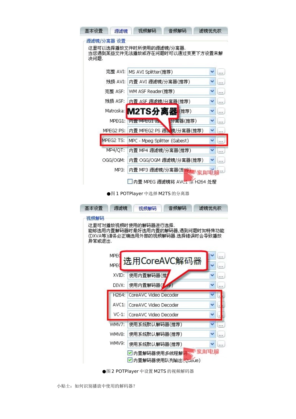 看高清M2TS 三款播放器谁更好_第2页
