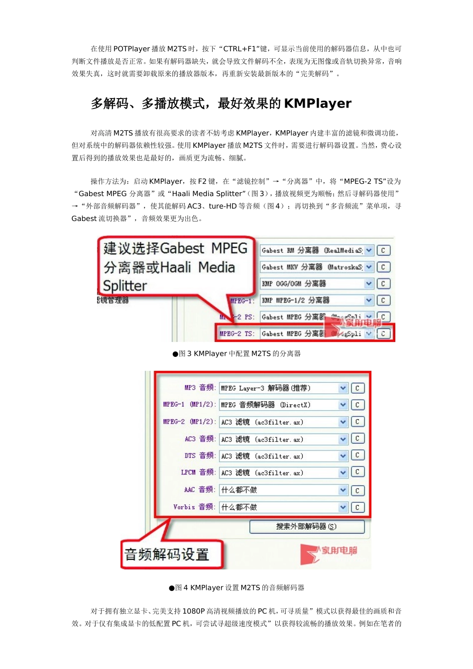 看高清M2TS 三款播放器谁更好_第3页