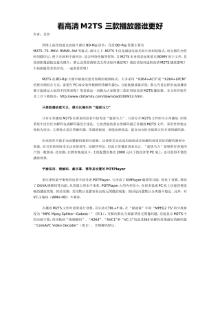 看高清M2TS 三款播放器谁更好