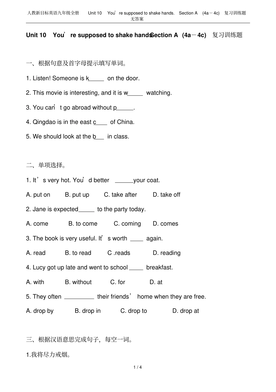 人教新目标英语九年级全册Unit10You’resupposedtoshakehan_第1页