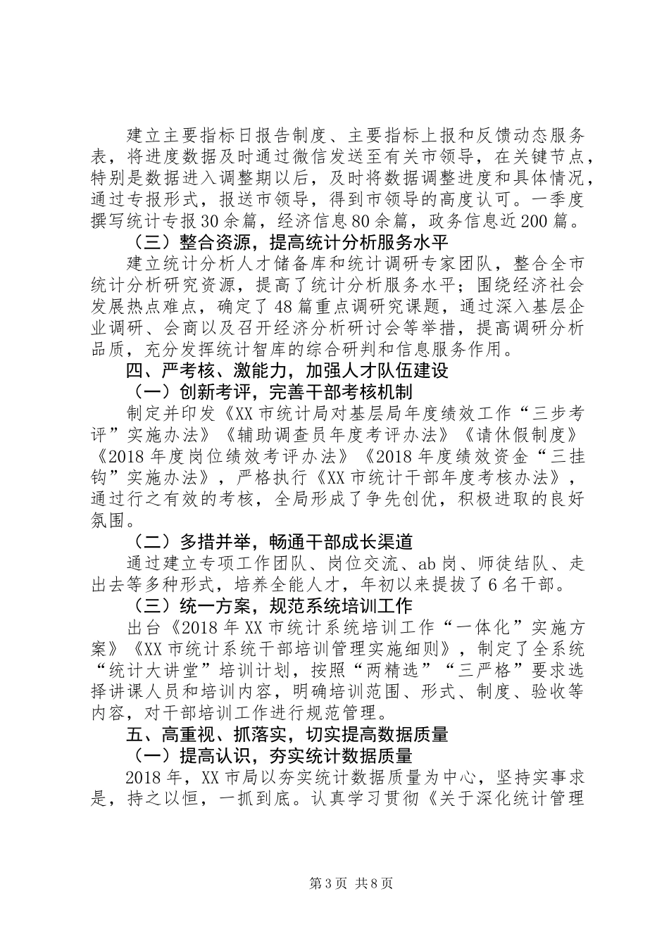 XX年XX市统计局一季度工作总结及二季度工作安排_第3页