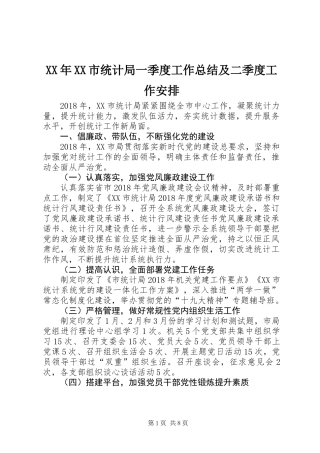 XX年XX市统计局一季度工作总结及二季度工作安排