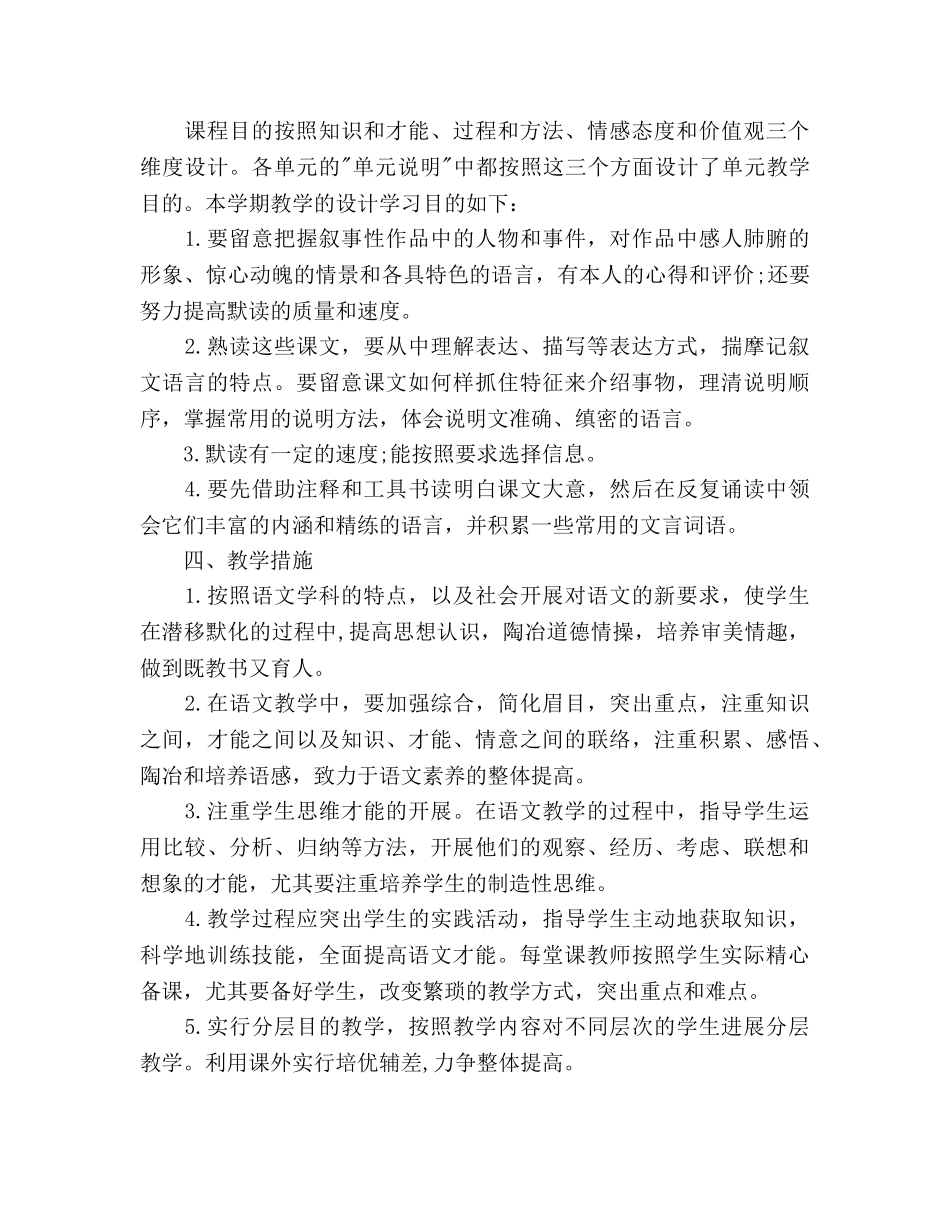 初二2020语文下学期工作参考计划范文 _第2页