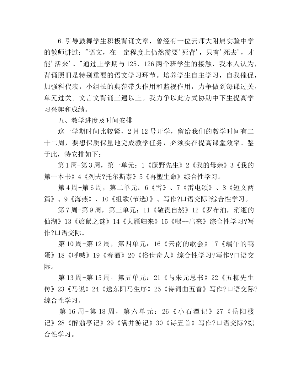 初二2020语文下学期工作参考计划范文 _第3页