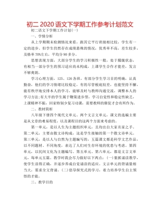 初二2020语文下学期工作参考计划范文 