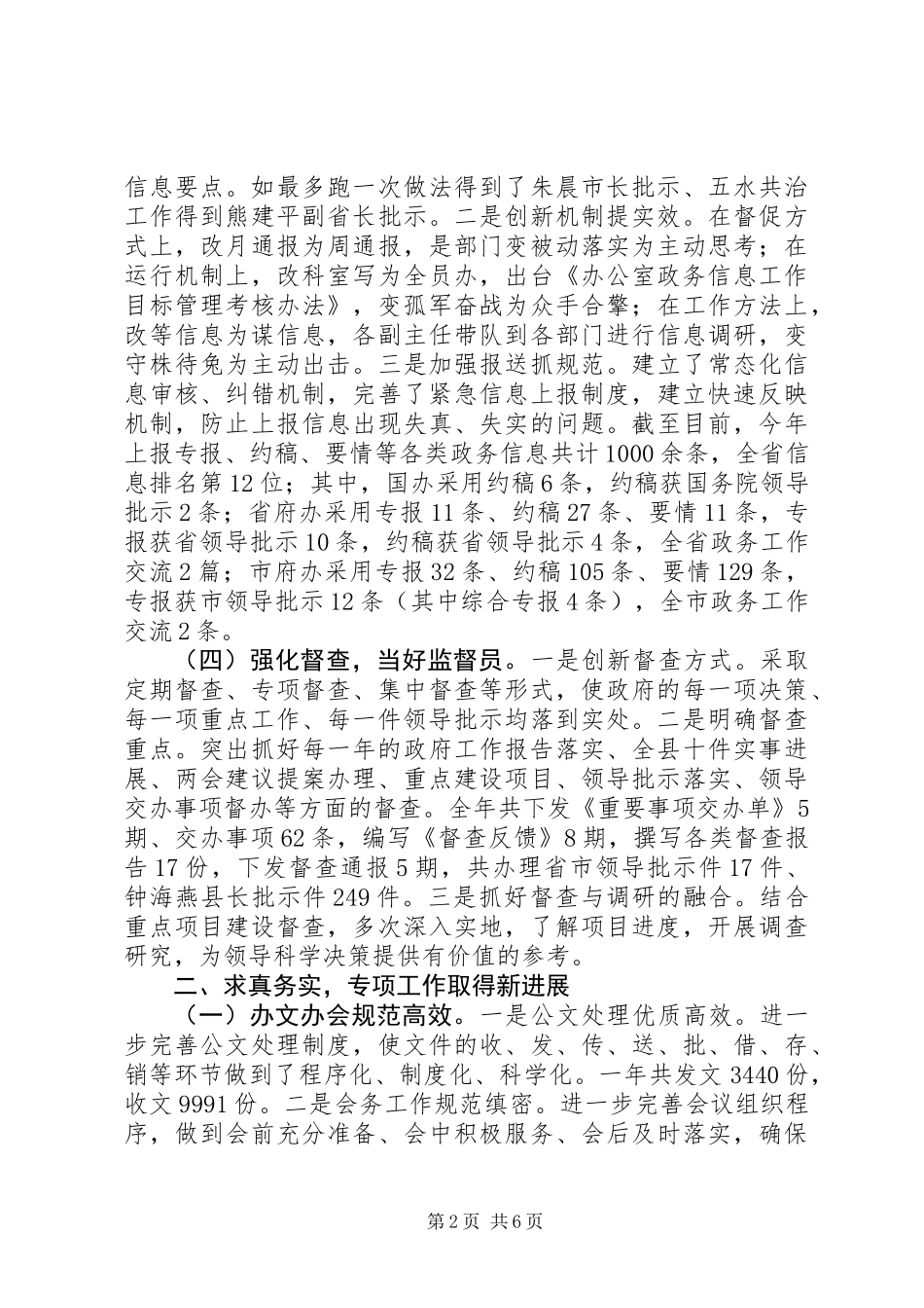 XX年XX县府办工作总结_第2页