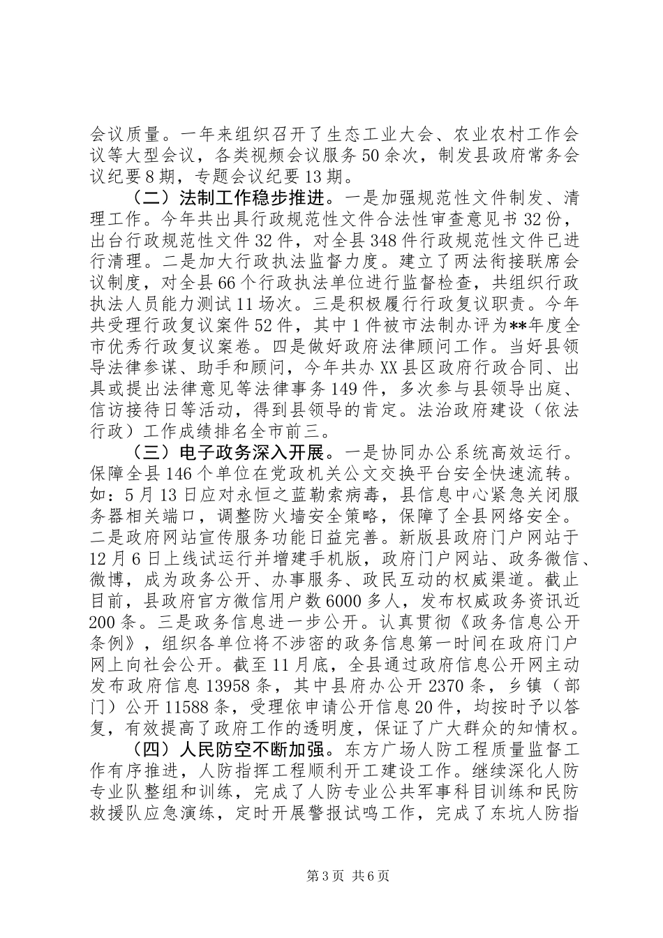XX年XX县府办工作总结_第3页