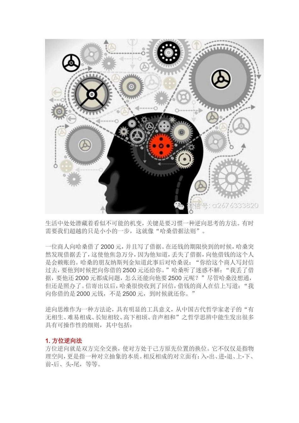 神奇的逆向思维,掌握了,会向您洞开一个新世界_第1页