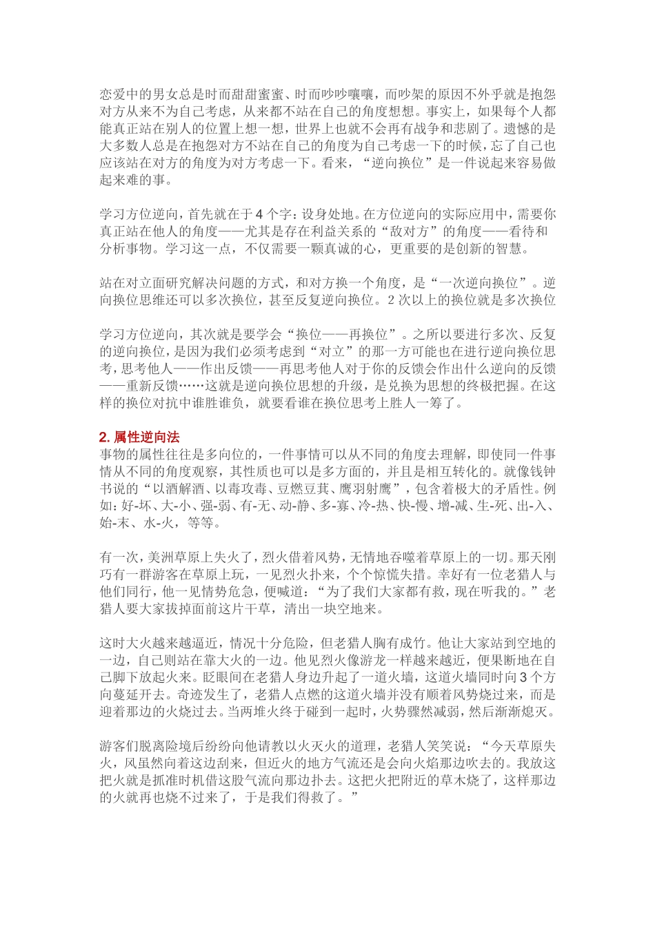 神奇的逆向思维,掌握了,会向您洞开一个新世界_第2页