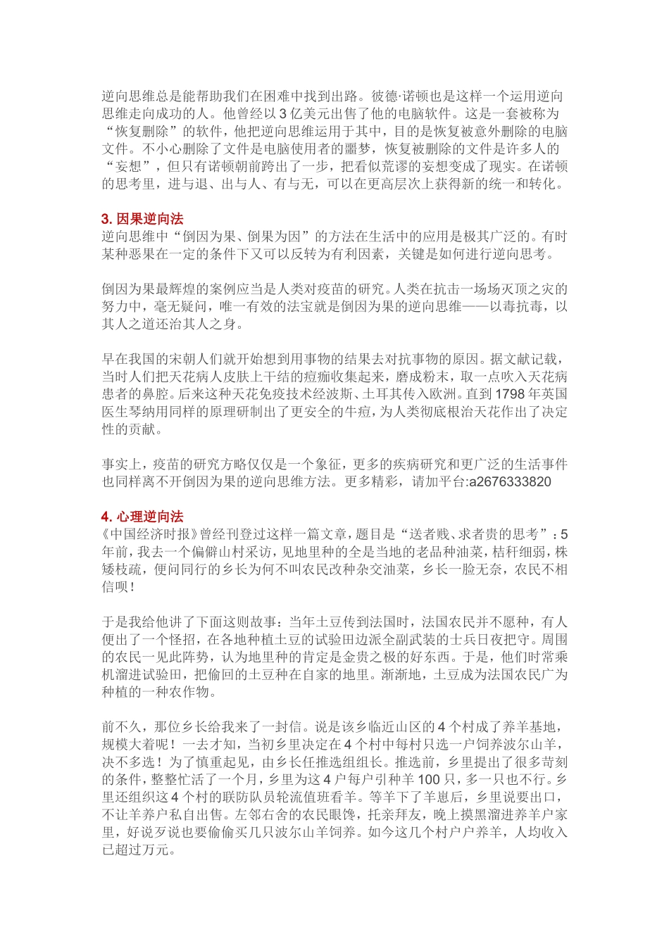 神奇的逆向思维,掌握了,会向您洞开一个新世界_第3页