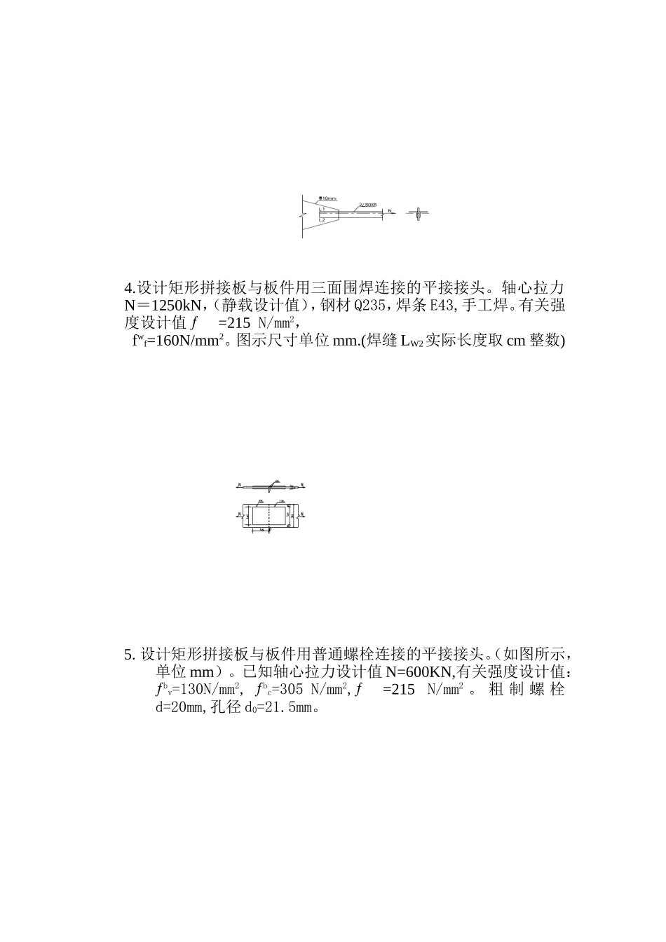 钢结构设计原理考试复习题及参考答案1_第2页