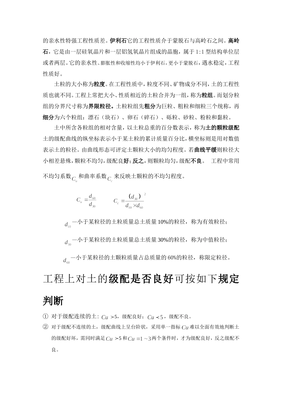 土力学与基础工程知识点考点整理汇总_第2页