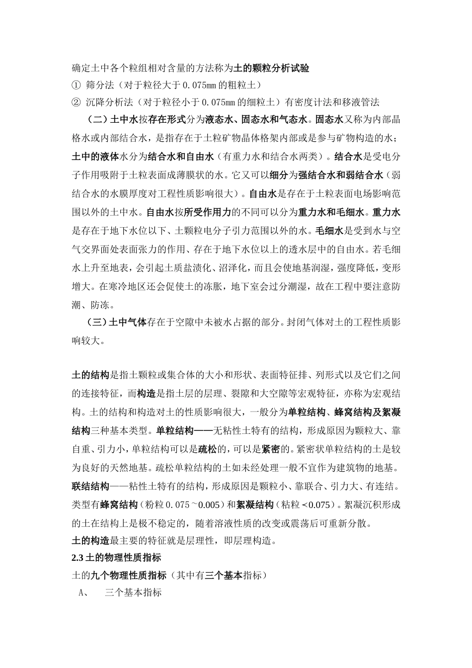 土力学与基础工程知识点考点整理汇总_第3页