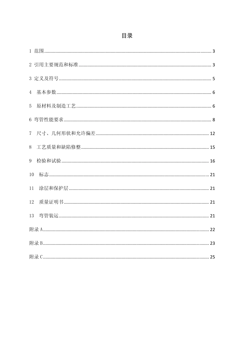 感应加热弯管技术规格书-线S-1_第2页
