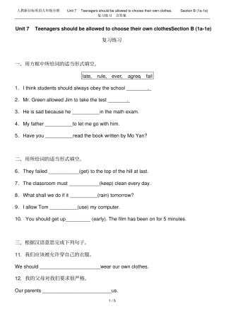 人教新目标英语九年级全册Unit7Teenagersshouldbeallowedto