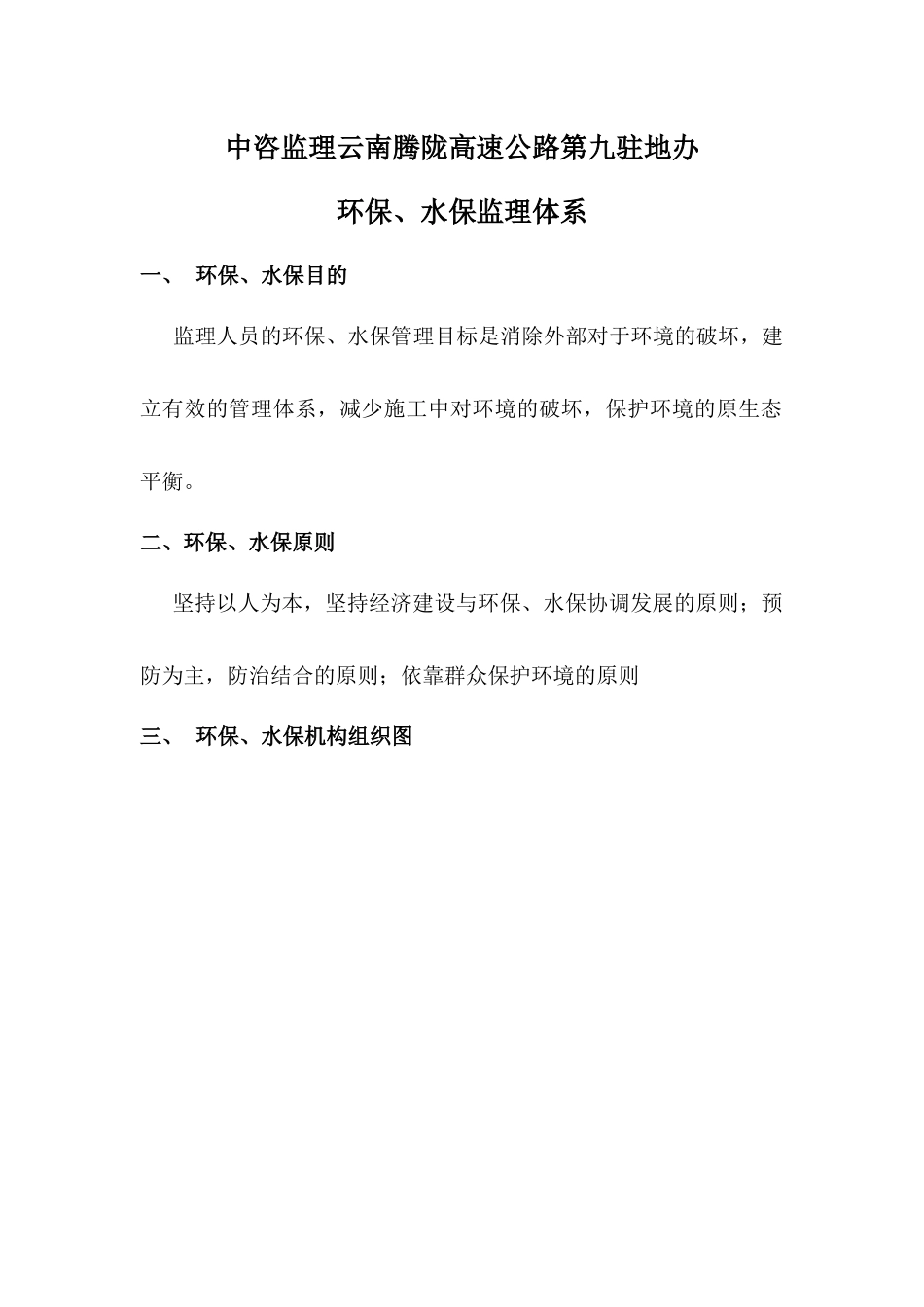 环境保护监理体系_第2页