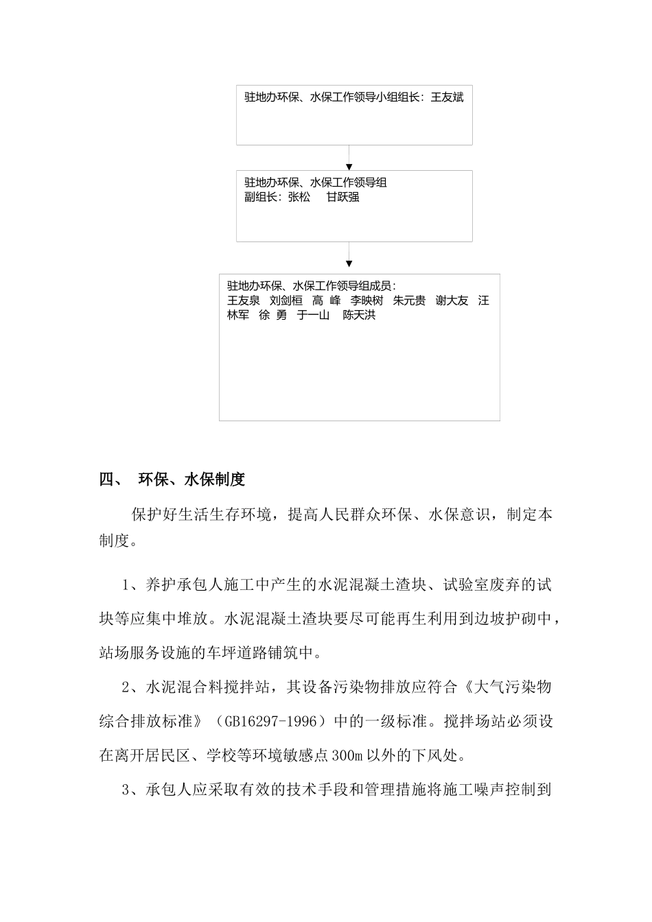 环境保护监理体系_第3页