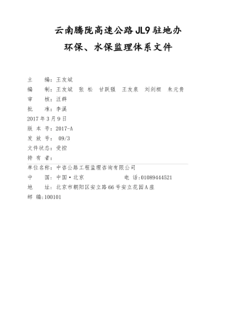 环境保护监理体系