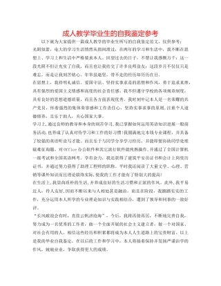 成人教学毕业生的自我鉴定参考 