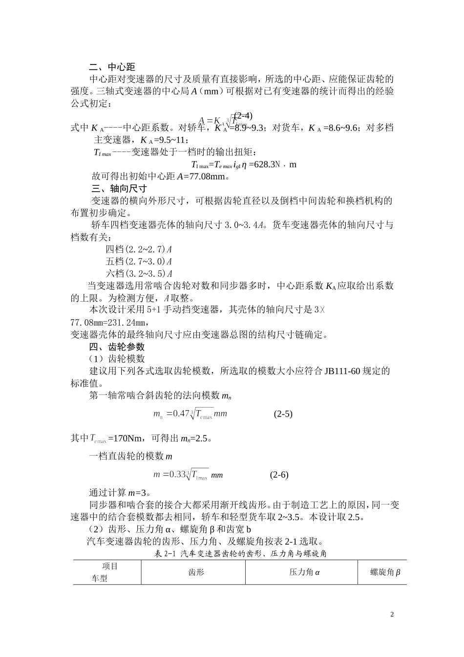 汽车变速器 计算参考_第2页