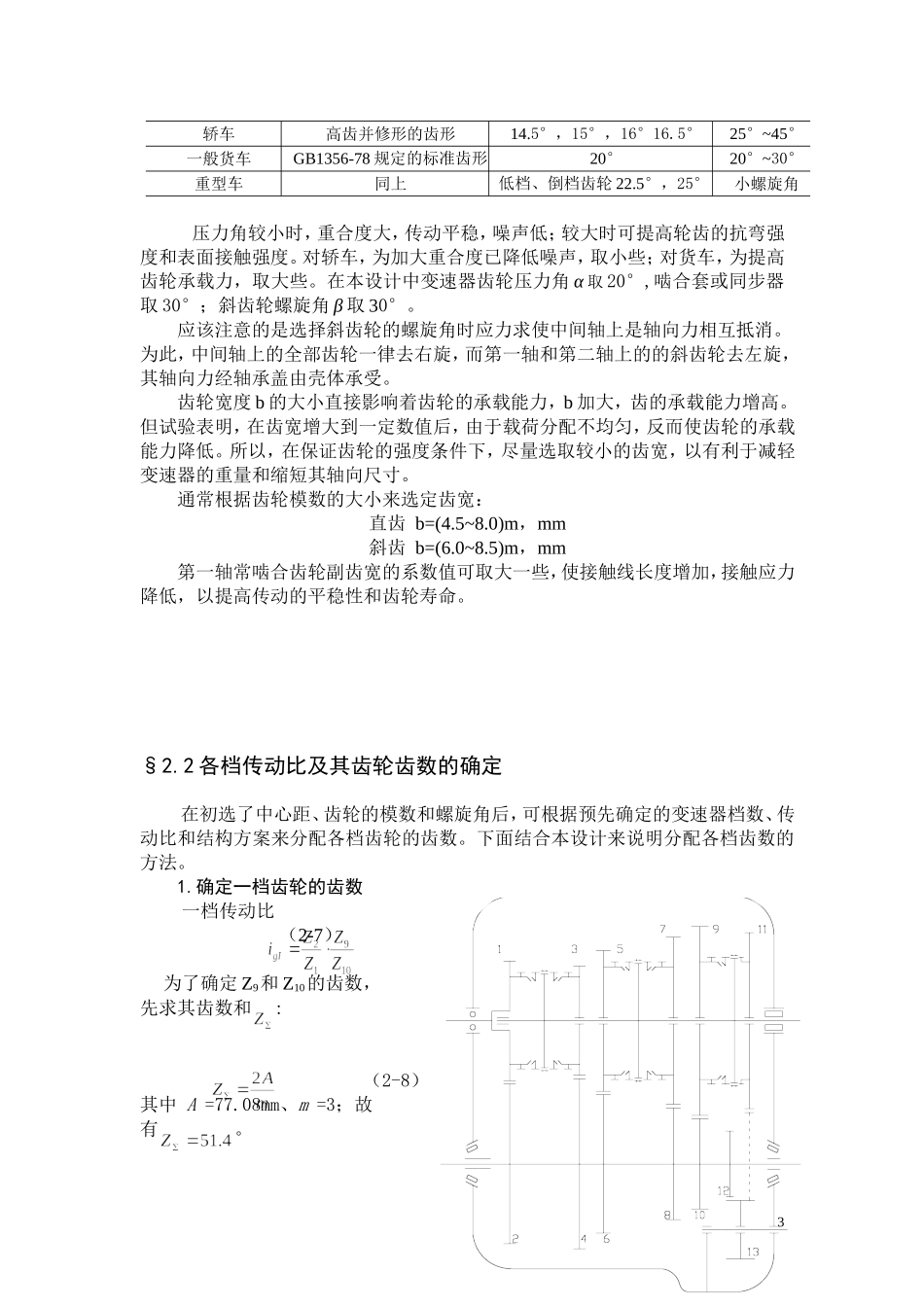 汽车变速器 计算参考_第3页