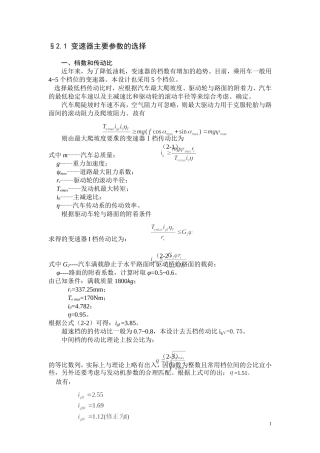 汽车变速器 计算参考