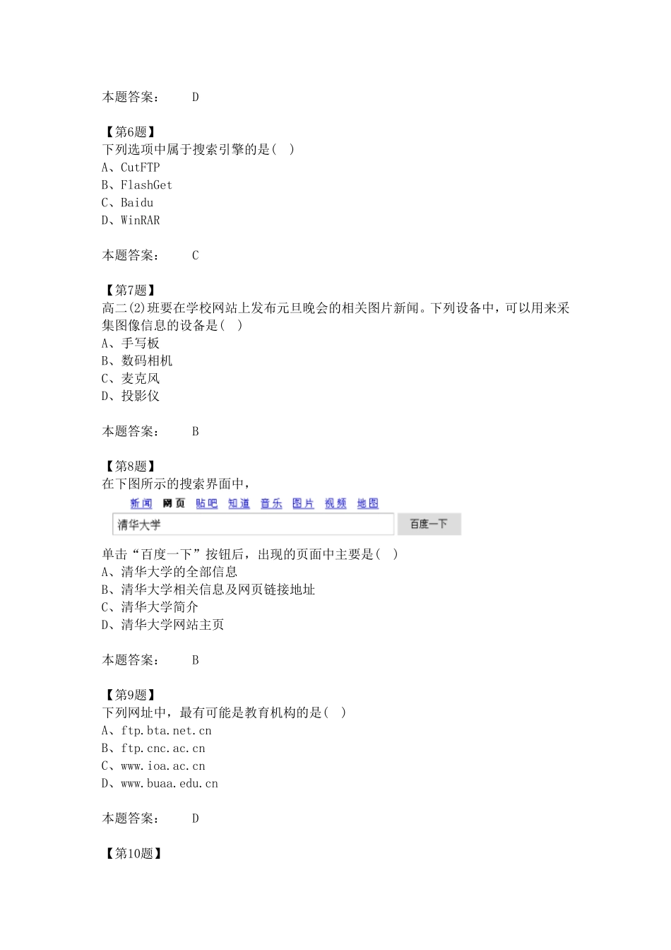 高二信息技术会考题库_第2页