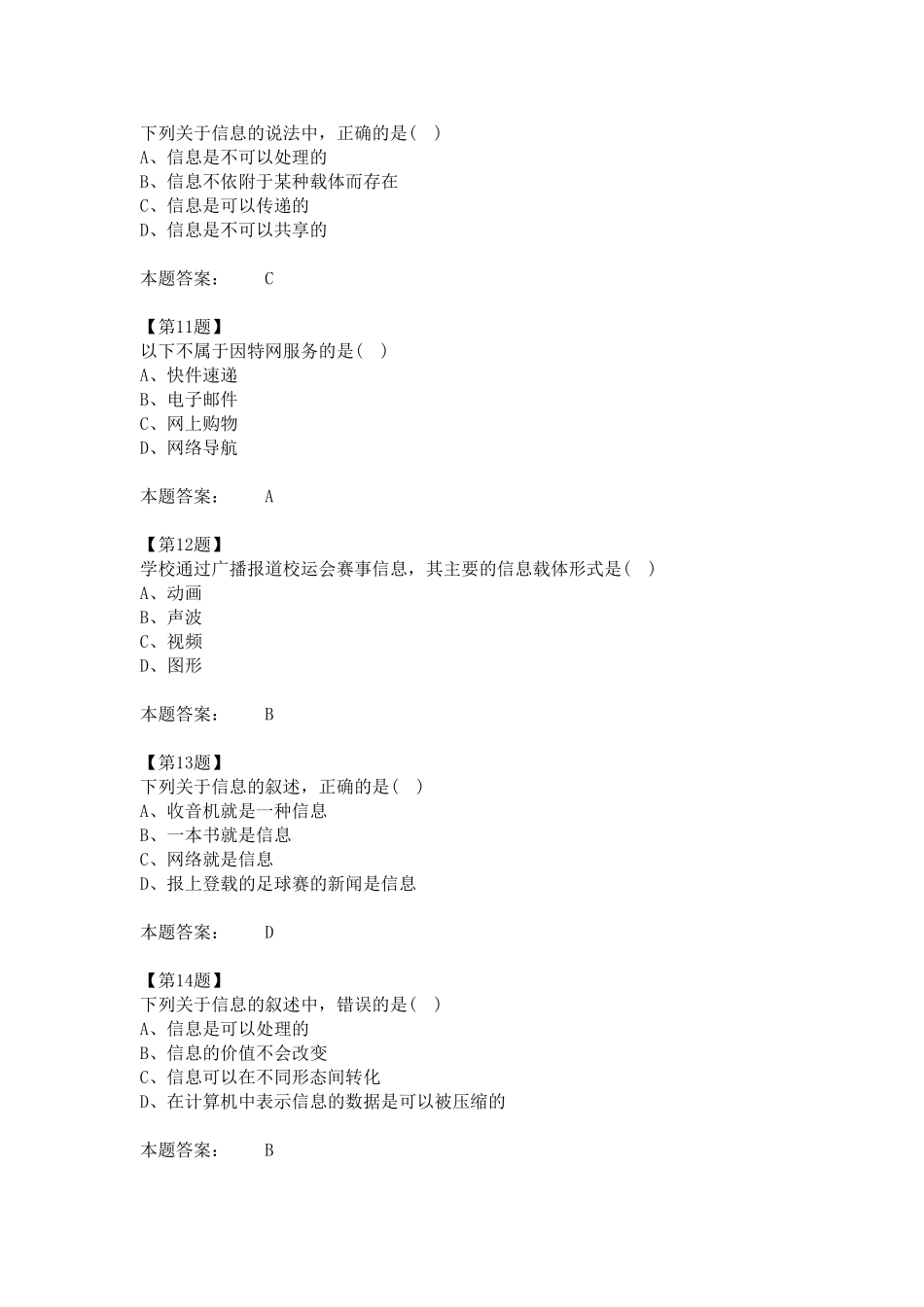 高二信息技术会考题库_第3页
