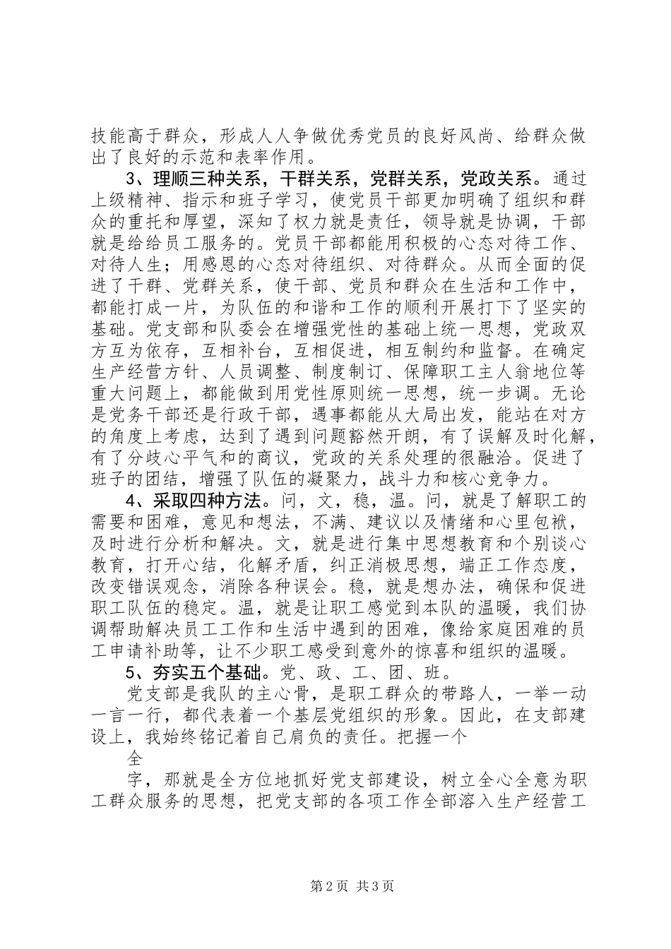 XX年11月钻井队党支部书记述职报告_第2页