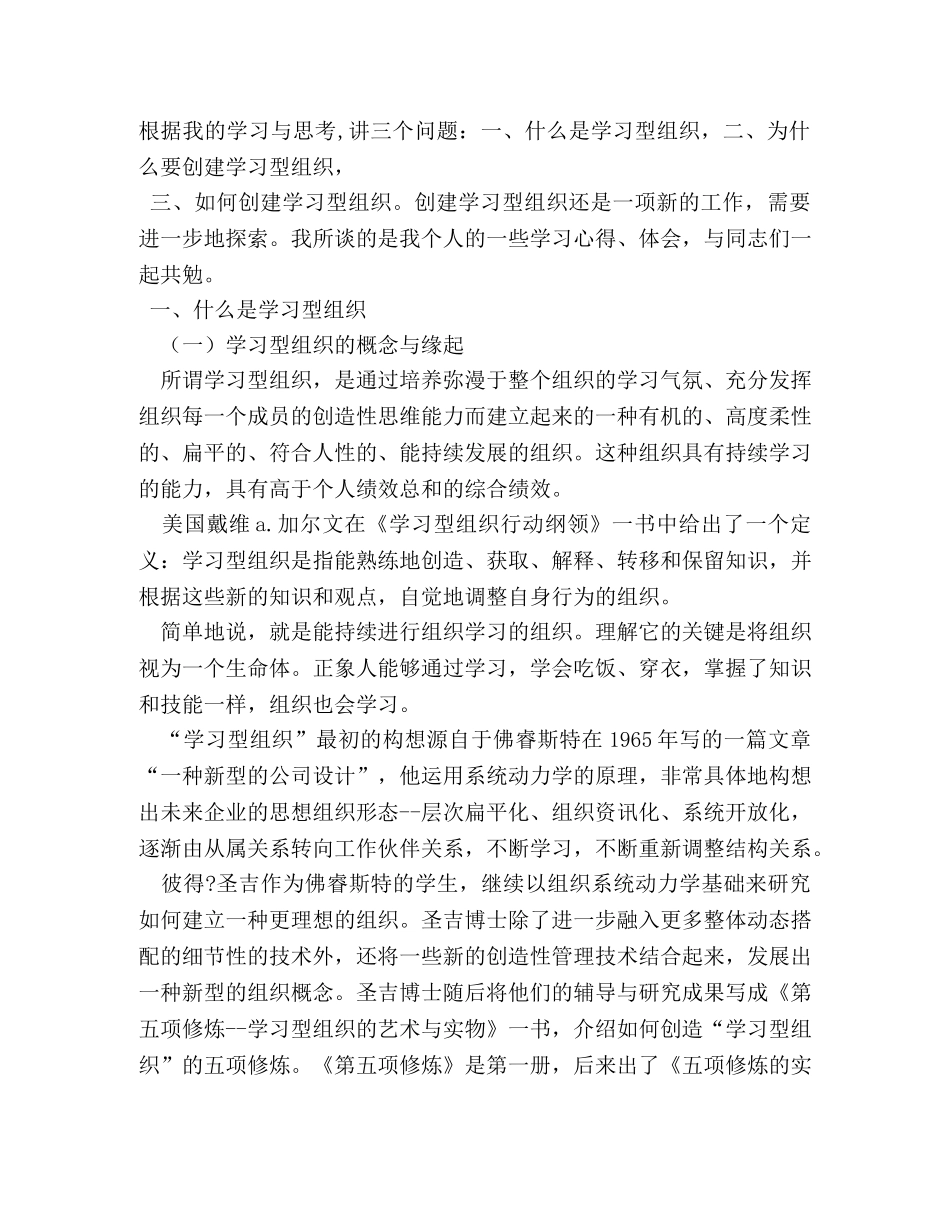 创建学习型组织心得体会第2页 _第2页