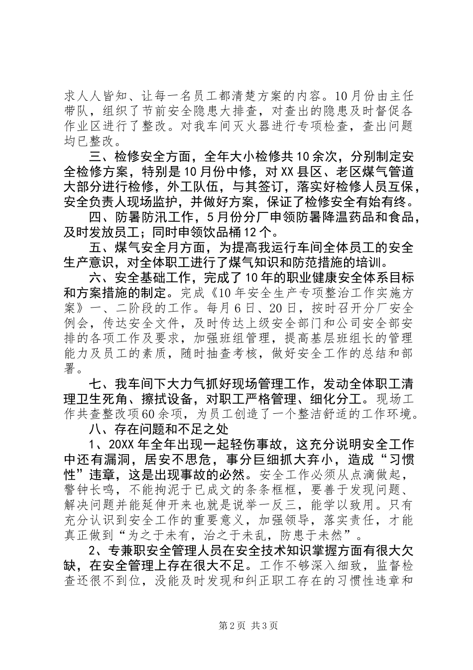 201X年钢厂安全生产工作总结_第2页