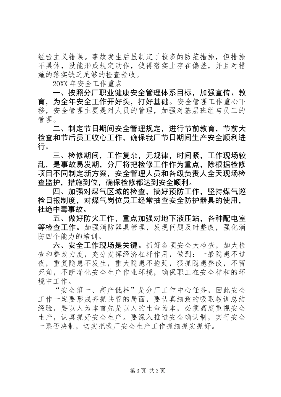 201X年钢厂安全生产工作总结_第3页