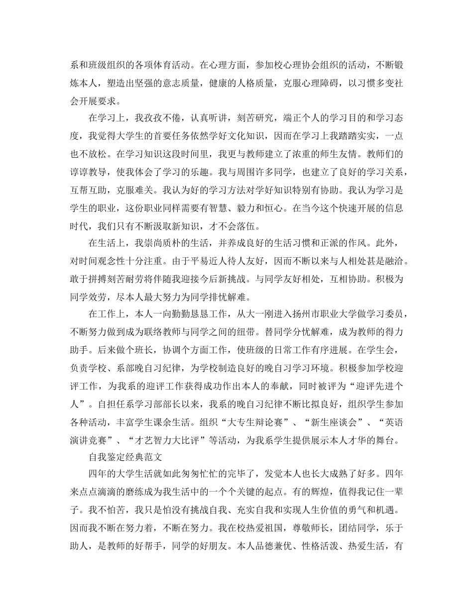 毕业时的自我鉴定应该怎么写优秀的参考范文 _第3页