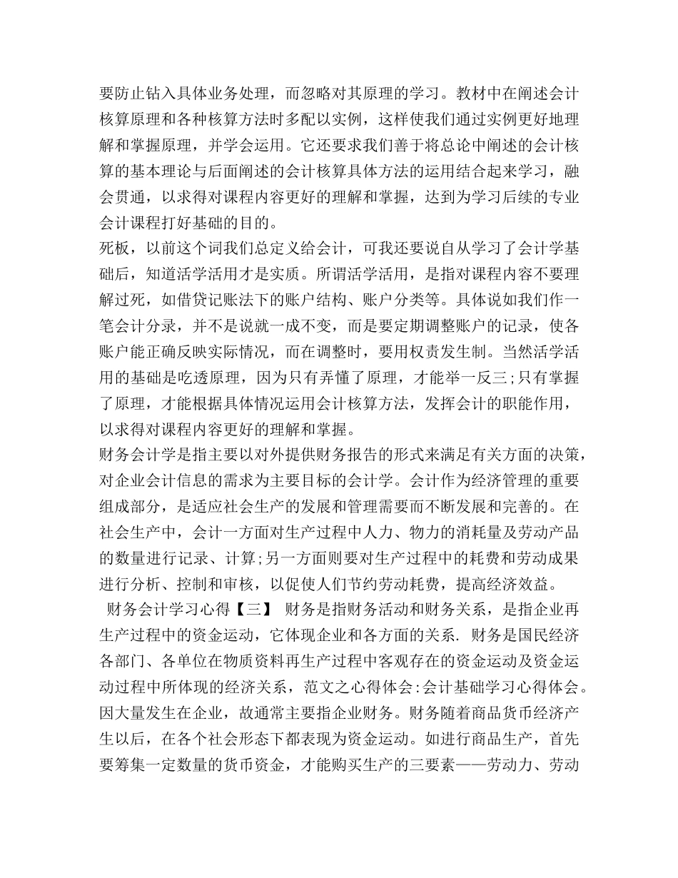 财务会计学习心得汇总 _第3页