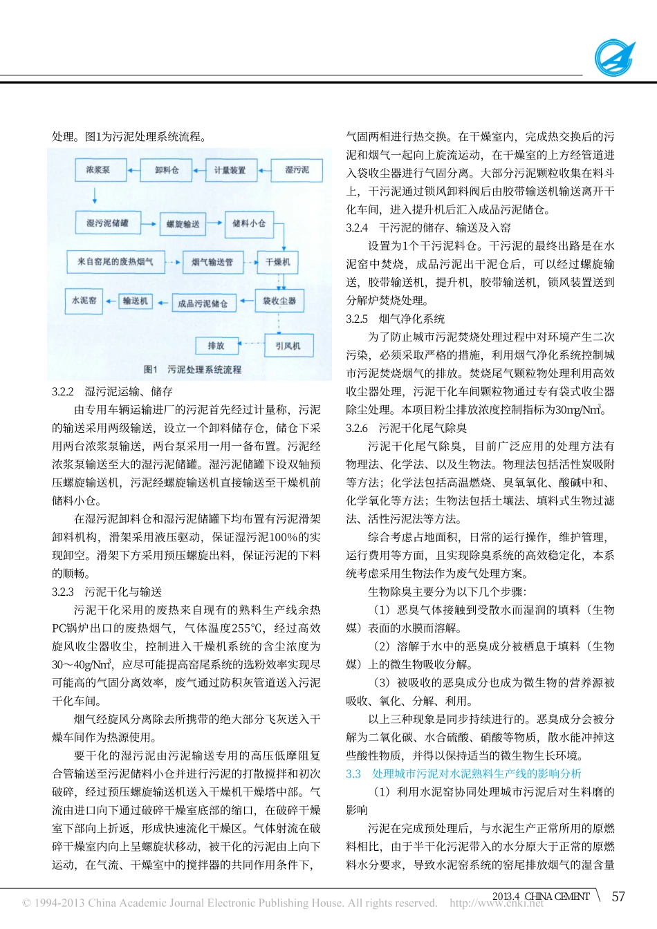 水泥窑协同处理城市污泥_宋忠元_第3页