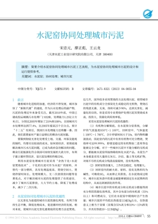 水泥窑协同处理城市污泥_宋忠元