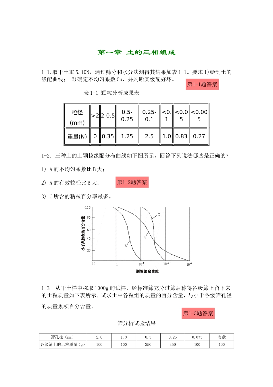 土力学期末复习习题_第1页