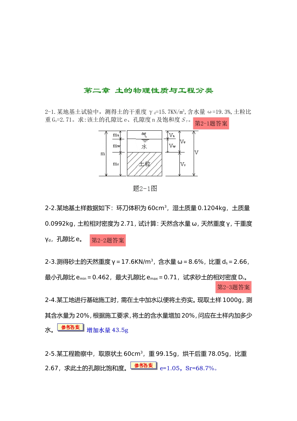 土力学期末复习习题_第2页