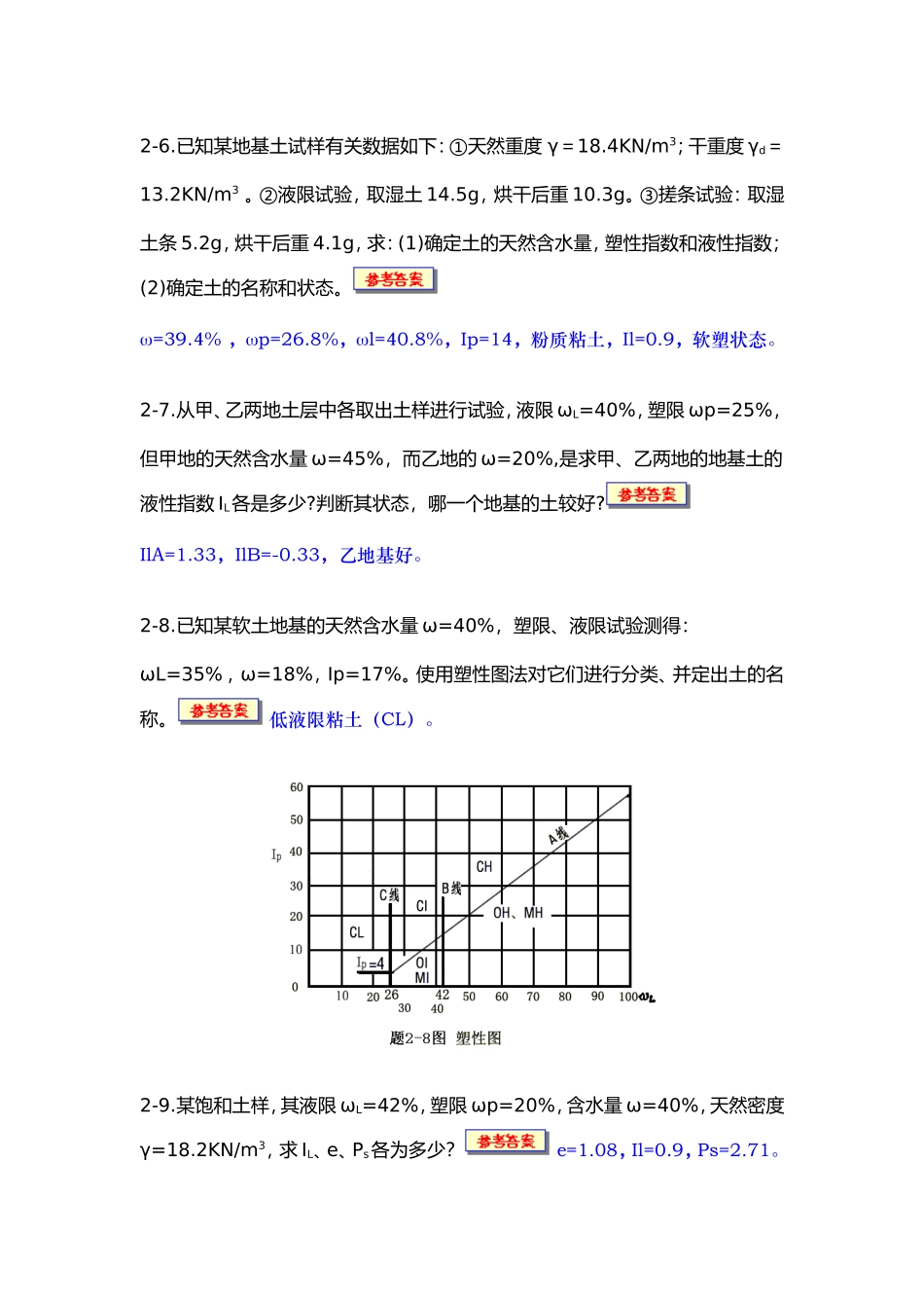 土力学期末复习习题_第3页