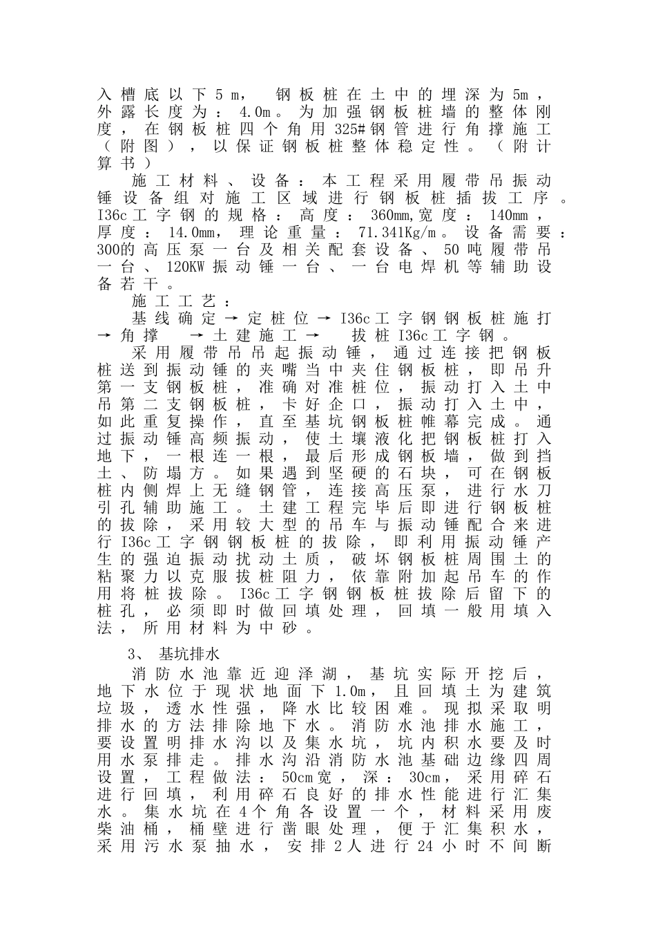 工字钢钢板桩+消防水池专项施工方案_第2页
