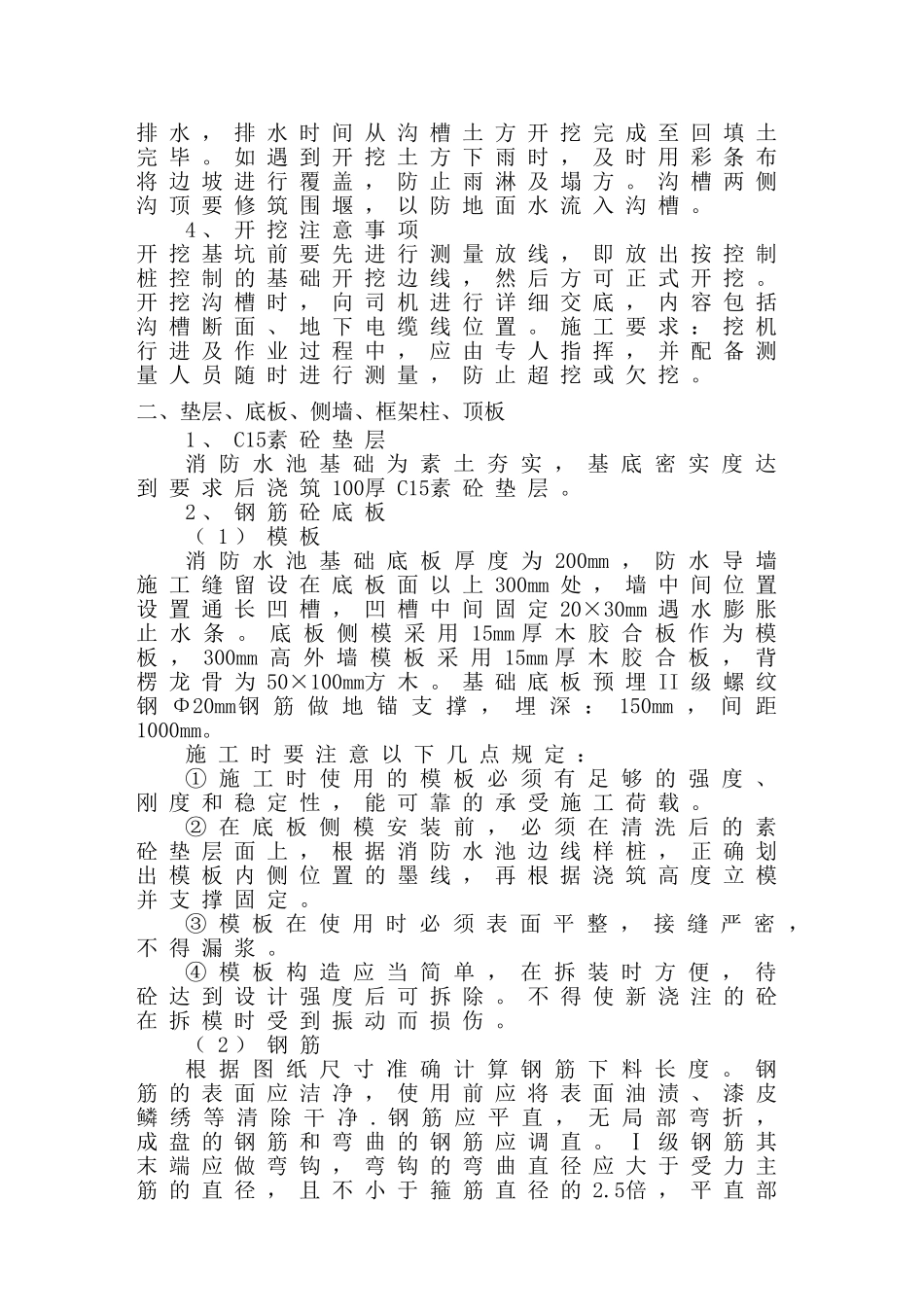 工字钢钢板桩+消防水池专项施工方案_第3页