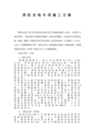 工字钢钢板桩+消防水池专项施工方案