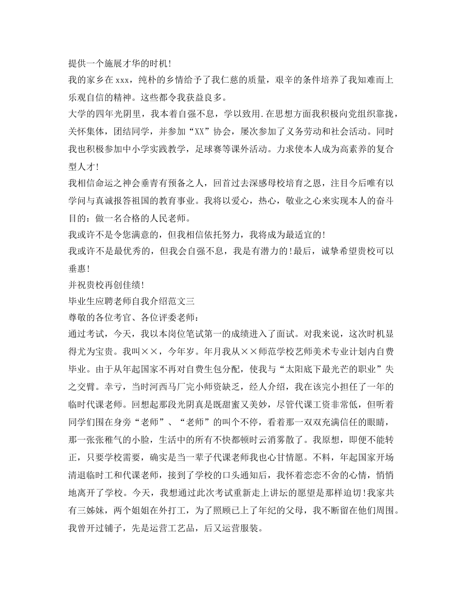 毕业生应聘教师自我介绍参考范文 _第2页