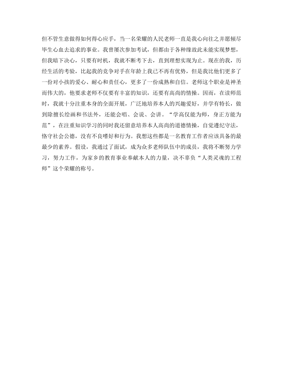 毕业生应聘教师自我介绍参考范文 _第3页